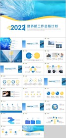 财务部工作总结计划PPT