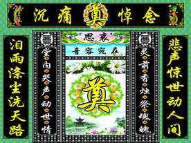 绿连体风景奠字