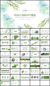 绿色时尚小清新总结计划PPT