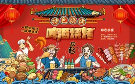 烧烤店背景墙图片