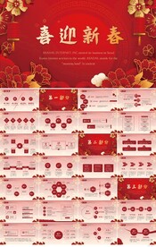 红色喜迎新春新年工作计划PPT