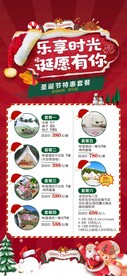 圣诞节露营套餐