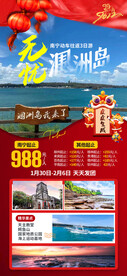 无忧涠洲岛春节海报