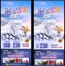 邂逅雾凇旅游海报