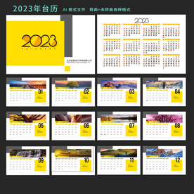 2023年日历