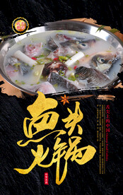鱼头火锅