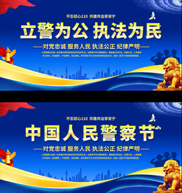 公安警察宣传展板
