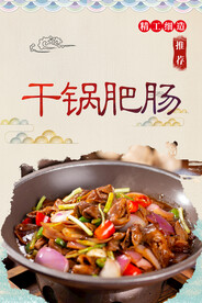 干锅肥肠