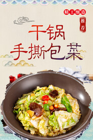 干锅手撕包菜