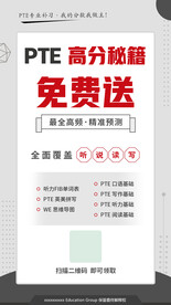 pte免费送