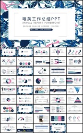 蓝色唯美工作总结新年计划PPT