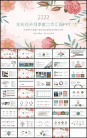 水彩花卉月季度工作汇报总结计划