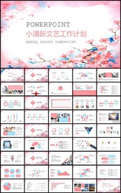 小清新文艺月季度总结计划PPT