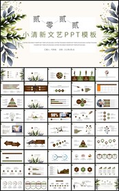小清新文艺总结计划PPT模板