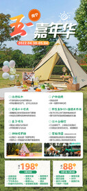 五一露营嘉年华