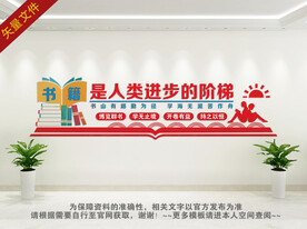书籍是人类进步的阶梯