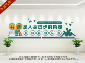 阅读文化墙