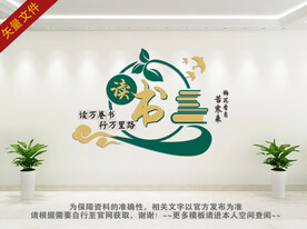 阅读室文化墙