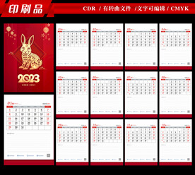 2023年挂历