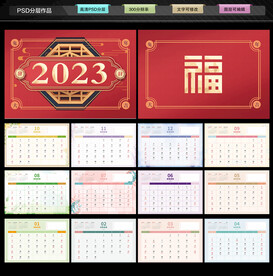 2023年兔年台历模板