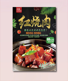 红烧肉