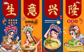 国潮面食生意兴隆工装背景墙