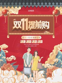双11提前购