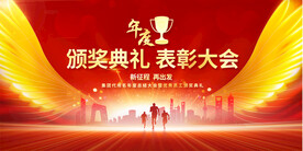 优秀员工表彰大会