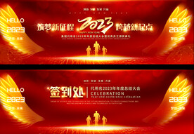 2023宽屏企业年会展板