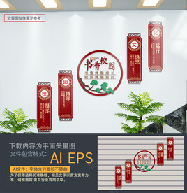 学校楼梯文化墙