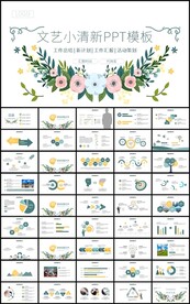 文艺小清新总结计划PPT模板