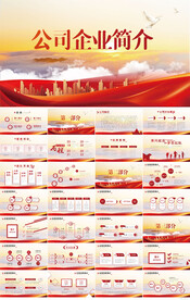 蓝色公司企业宣传简介介绍PPT