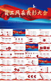 蓝色大气员工风采表彰大会PPT
