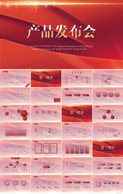 公司企业产品发布会策划PPT