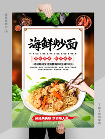 海鲜炒面 
