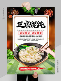 馄饨 小馄饨 抄手 龙抄手 馄