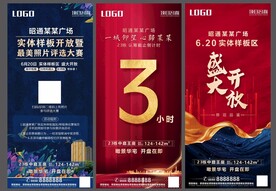 样版区样板房开放倒计时