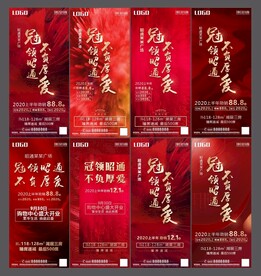 地产热销红色系统单图背景