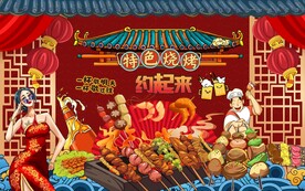 国潮烧烤串串香背景墙图片