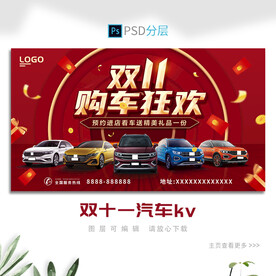 双11汽车kv