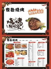 烧烤菜单