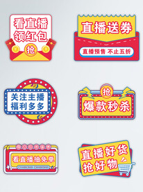 直播促销活动手举牌