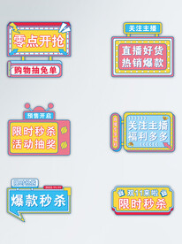 电商直播活动手举牌