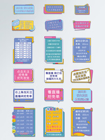 电商直播标语手举牌