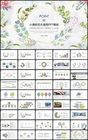 清新花卉通用总结计划PPT模板