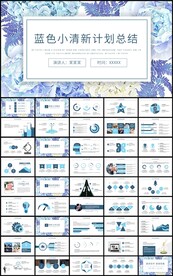 水彩风小清新工作计划总结ppt