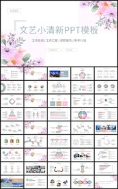 水彩花卉文艺工作总结计划PPT