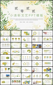 小清新文艺范总结计划PPT模板