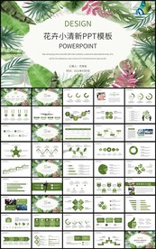 花卉小清新总结计划PPT模板