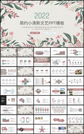 水彩花卉总结计划汇报PPT模板